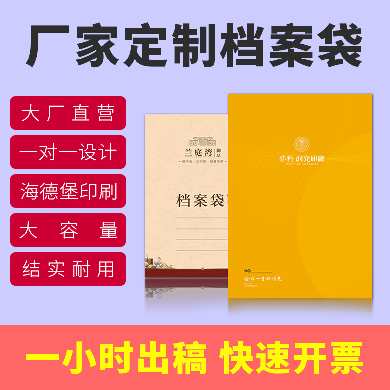 档案袋定制文件袋定做制作A4纸白牛皮纸资料袋订制订做印刷logo
