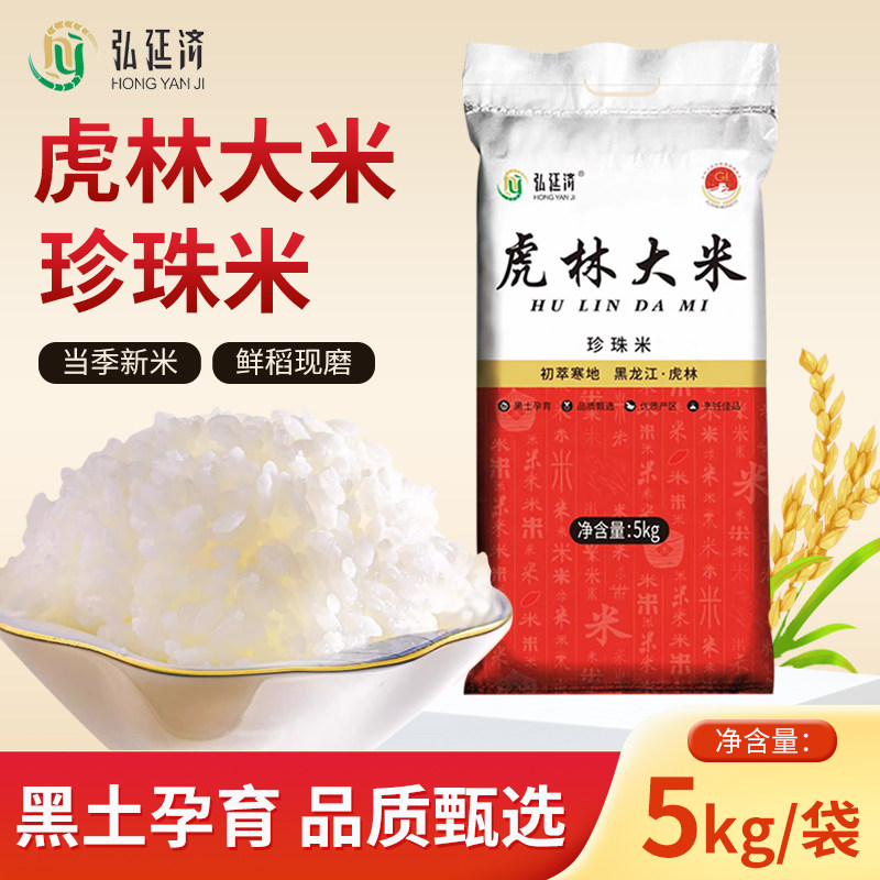 正宗东北大米优选虎林大米珍珠米袋装现磨新米黑龙江直发