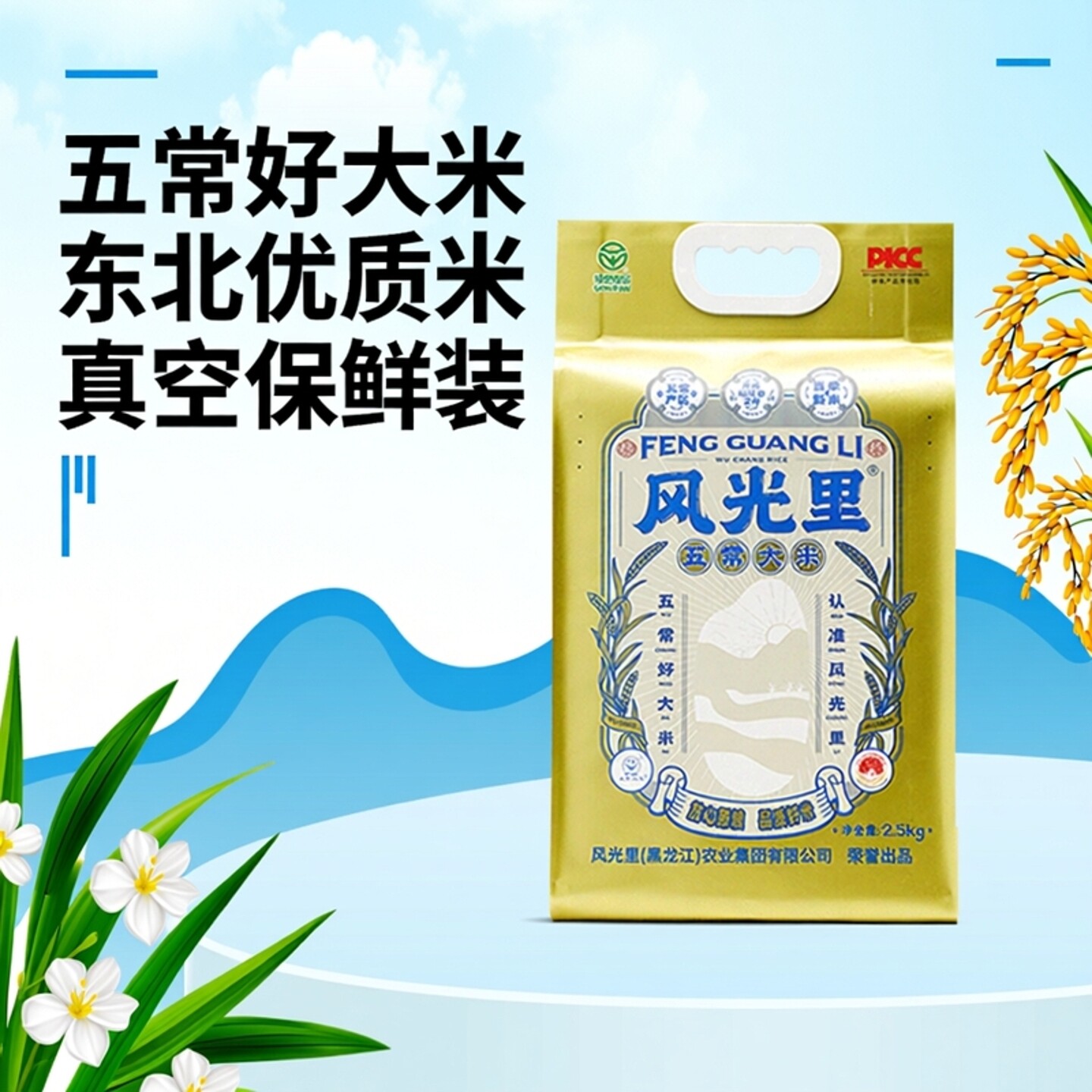 【爆款热卖】风光里半天妖五常大米基地绿色食品东北大米真空包装
