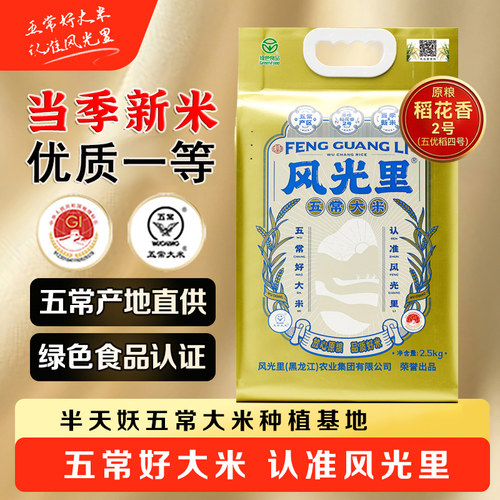风光里半天妖五常大米稻花香特等