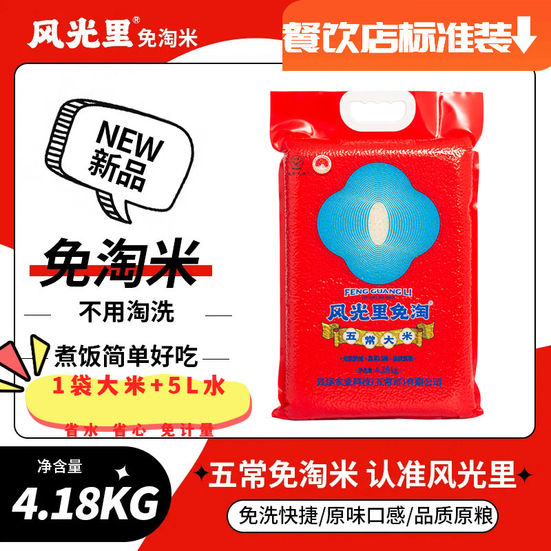 风光里免淘洗五常大米餐饮店标准装真空包装当季新米,粮油调味/速食/干货/烘焙,大米,淘宝优惠券,粉丝福利购,淘宝优惠卷