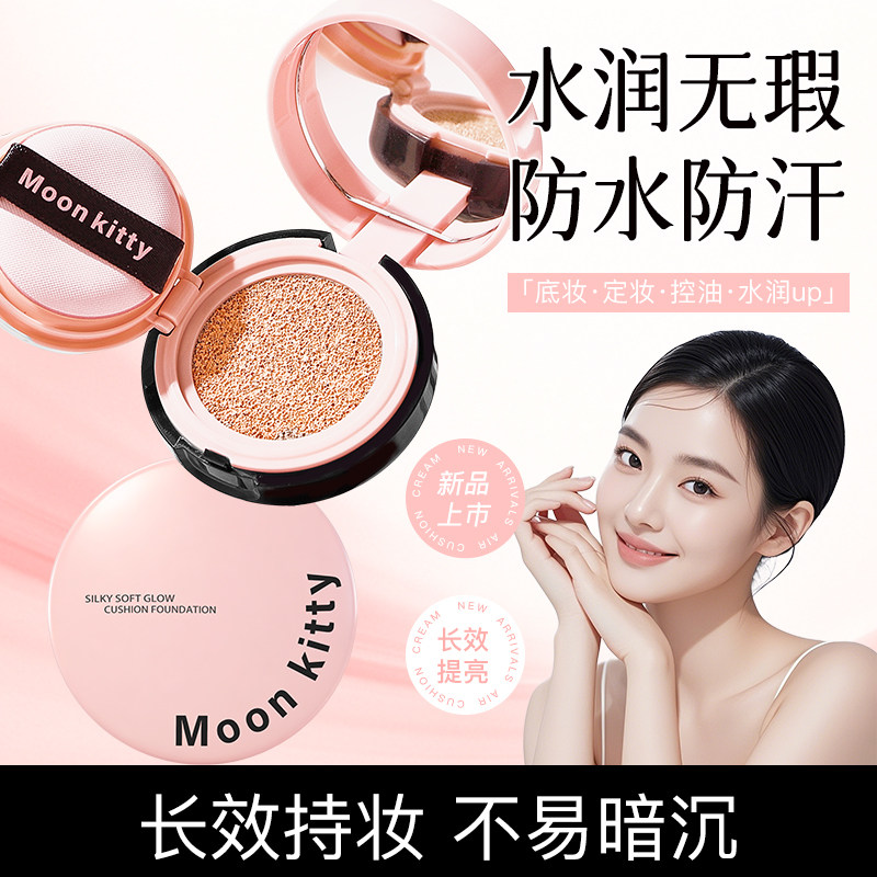 MOON KITTY气垫BB霜粉底液持久保湿遮瑕不脱妆女学生党便携正品