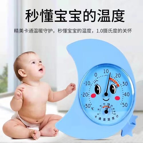 卡通婴儿房家用壁挂室内温度计