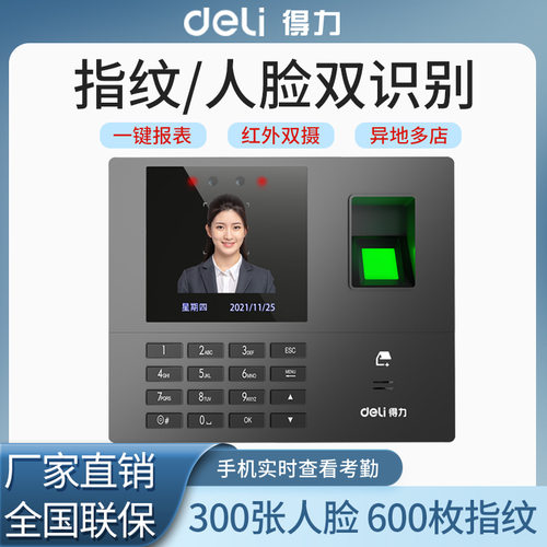 得力34521CS人脸识别考勤机刷脸签到一体机手机智能指纹打卡机