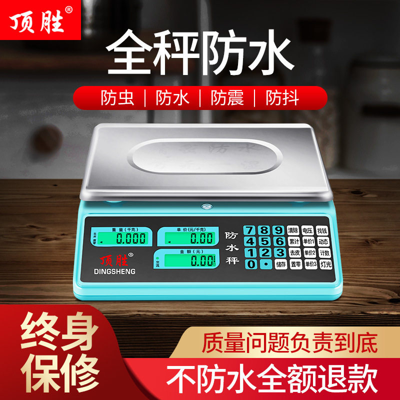 商用摆摊小型防水台秤海鲜水产秤水果秤30kg公斤菜市场称重电子称