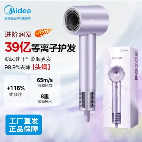 美的（Midea）高速吹风机 39亿等离子护发 家用电吹风FG208