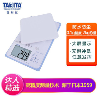 日本防水百利达电子高精度烘焙秤厨房秤KW-220茶叶食物小台秤0.1g