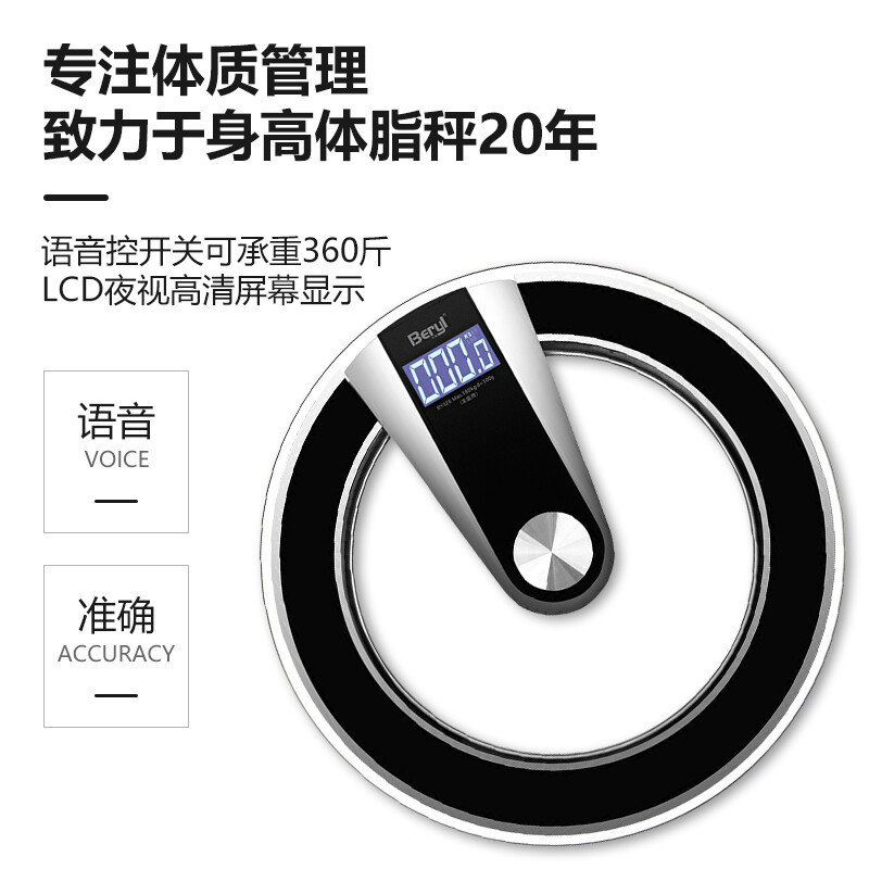 贝雅家用人体秤钢化玻璃语音播报成人体重称圆形轮胎式大平夜光称