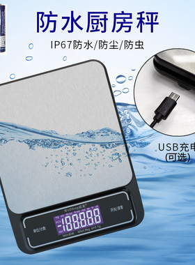 WH-B36威衡厂充电全防水电子秤台秤厨房秤咖啡秤精准克称6kg/0.1g