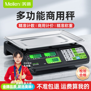 商用电子秤家用称重计价秤称量器小型卖菜水果高精度准克重克称
