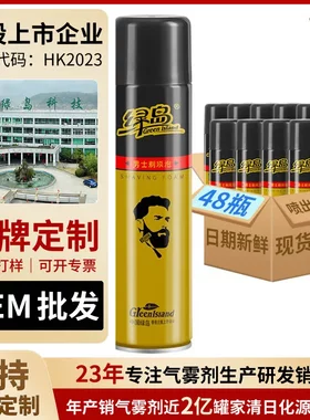 绿岛男士剃须泡沫刮胡洁面二合一温和舒适大瓶啫喱软化胡须膏跨境