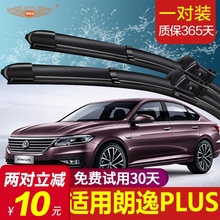 大众朗逸plus 18年19新款雨刷片胶条1