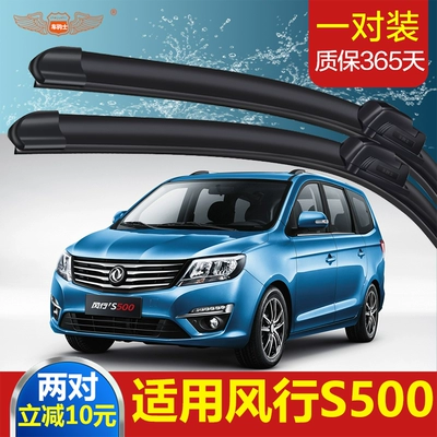 Lưỡi gạt nước Dongfeng Fengxing S500 2017 nguyên bản 17 mẫu 16 miếng 2016 Lưỡi gạt nước phía sau xe không xương gạt mưa ô tô bị kêu 