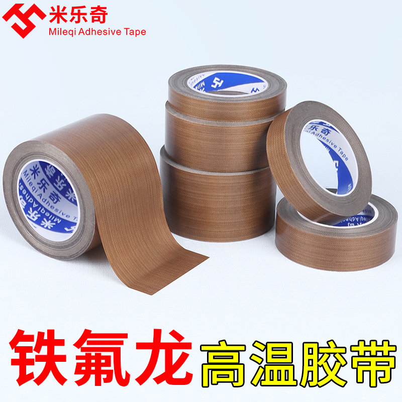 封口机隔热耐高温胶布真空机配件加热条防粘防烫保护膜铁氟龙胶带