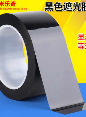 黑色遮光贴纸路由器指示灯防光贴显示屏灯箱挡光胶带防晃眼不透光