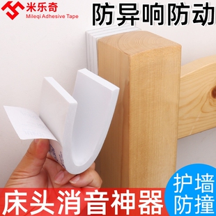 顶床头防撞贴固定器防晃动异响静音贴桌脚增高垫缓冲靠墙减震垫片