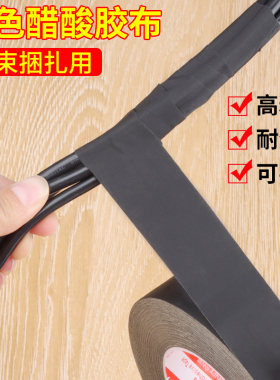 黑色束线胶布电线理线包线布耐高温汽车线束耳机破皮包扎醋酸胶带