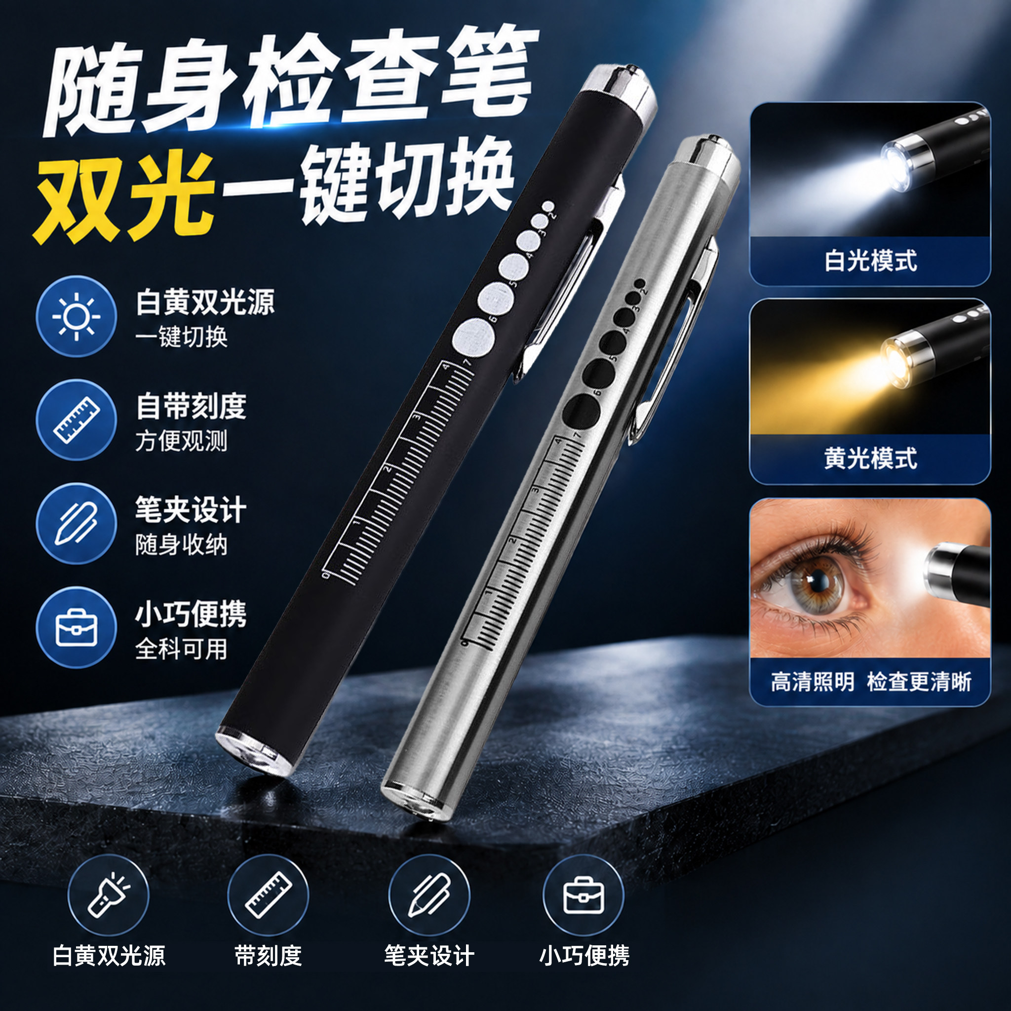 便携瞳孔笔灯口腔耳鼻喉检查双光