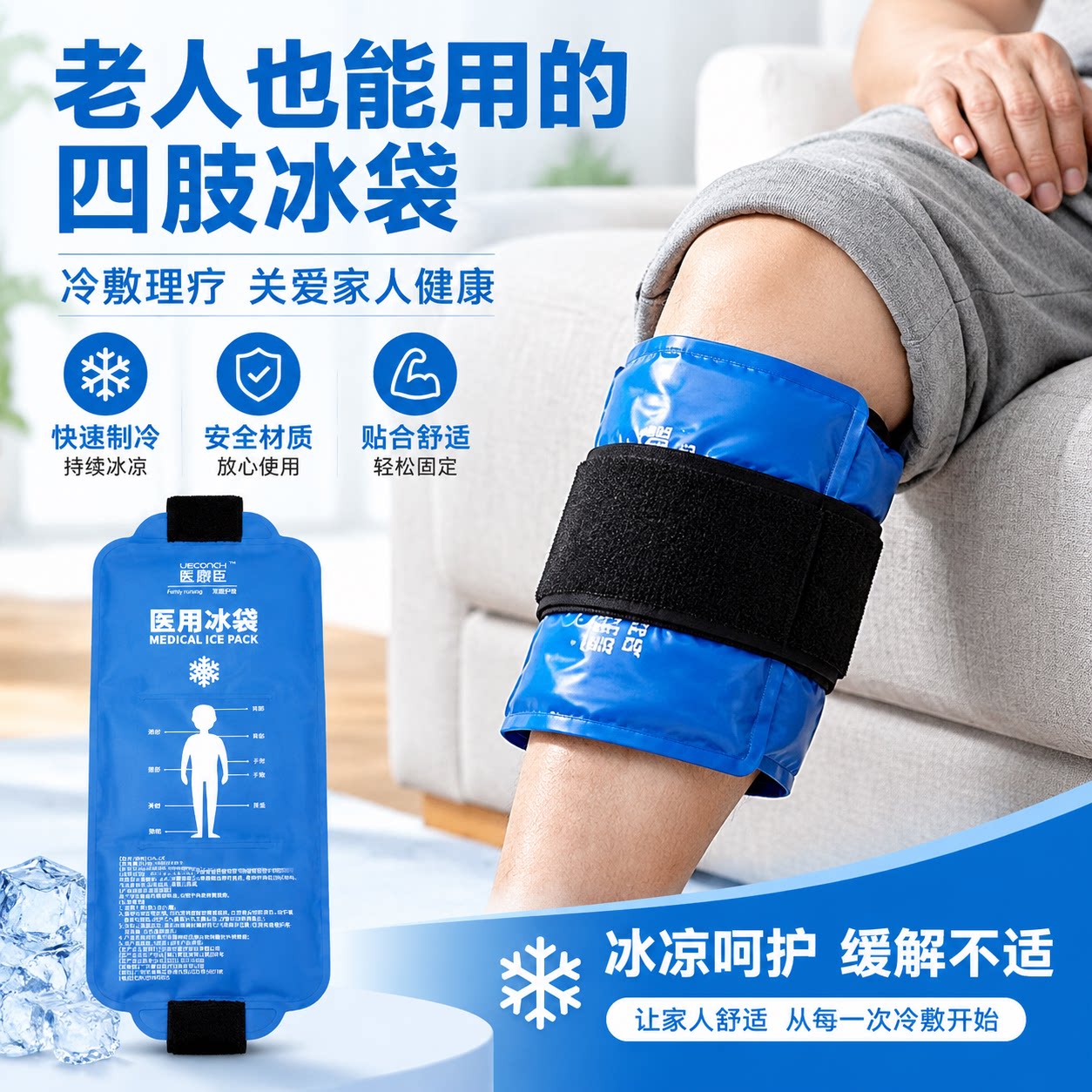 医用四肢冰袋可绑固定可水洗