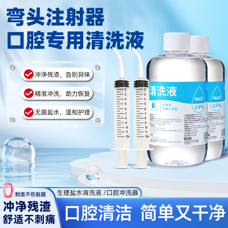 牙套正畸期盐水冲洗器清洗液