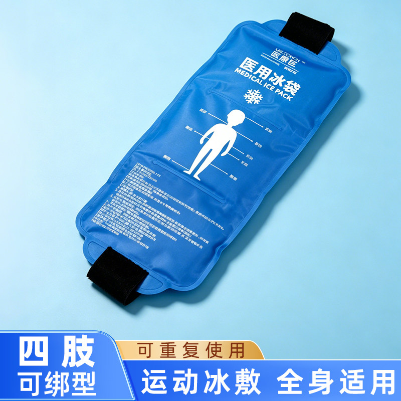 运动冰袋可反复用消肿降温
