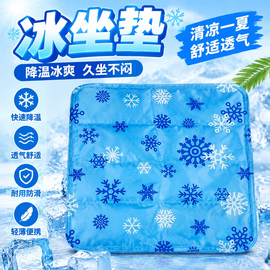 医用级免注水降温防褥疮冰坐垫
