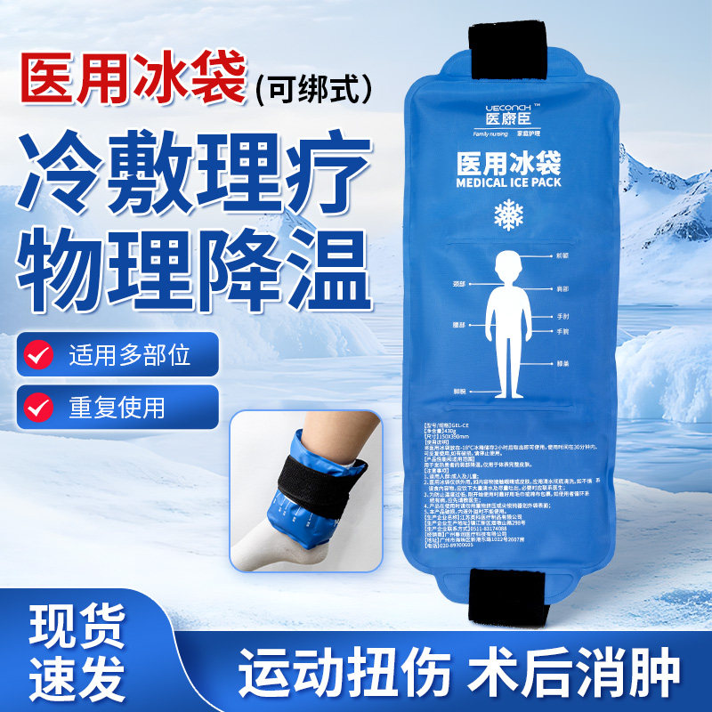 冰袋医用降温退热医疗冷敷贴可绑运动物理疗袋重复使用退烧冰敷袋