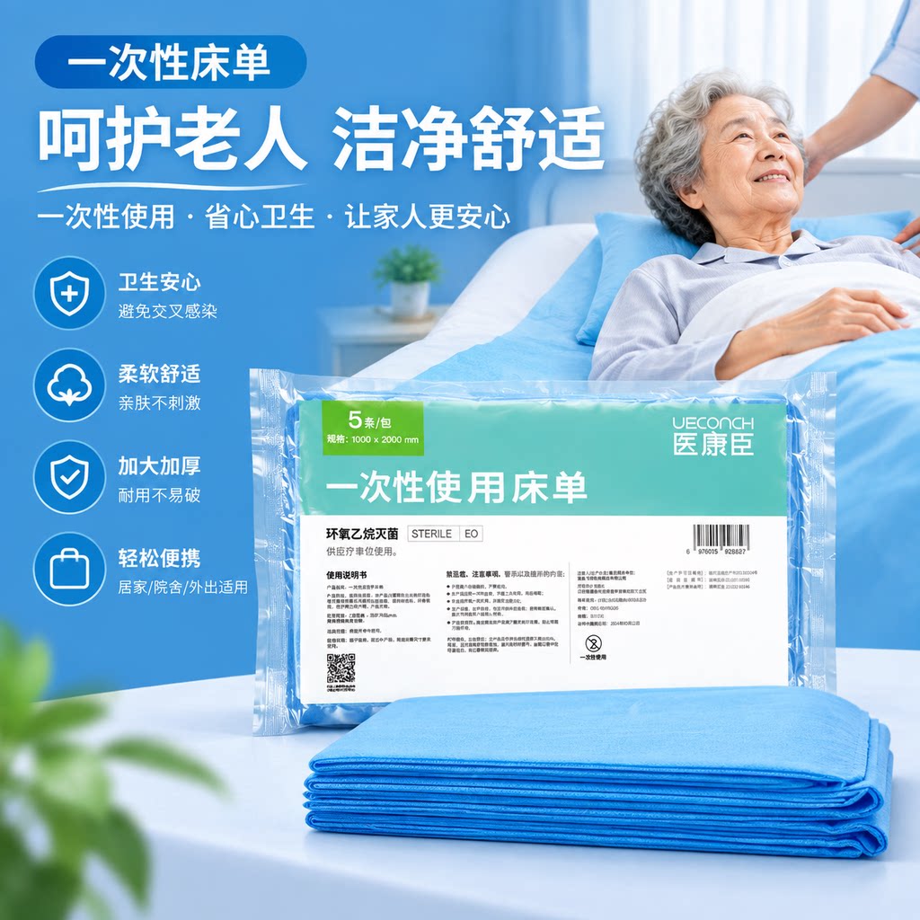 一次性医用防水隔污护理垫床单