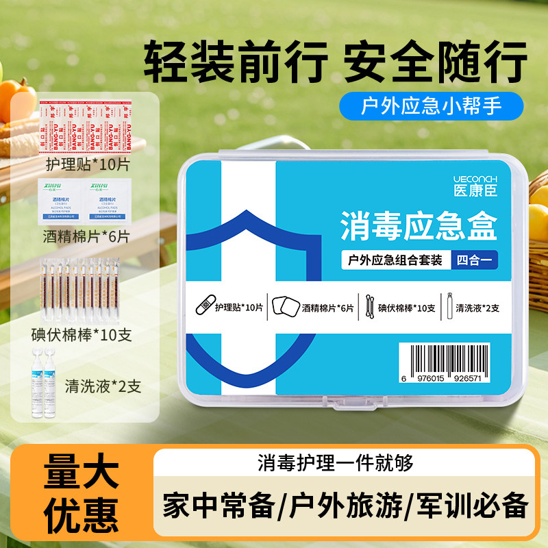 一次性碘伏棉签家庭健康包应急包
