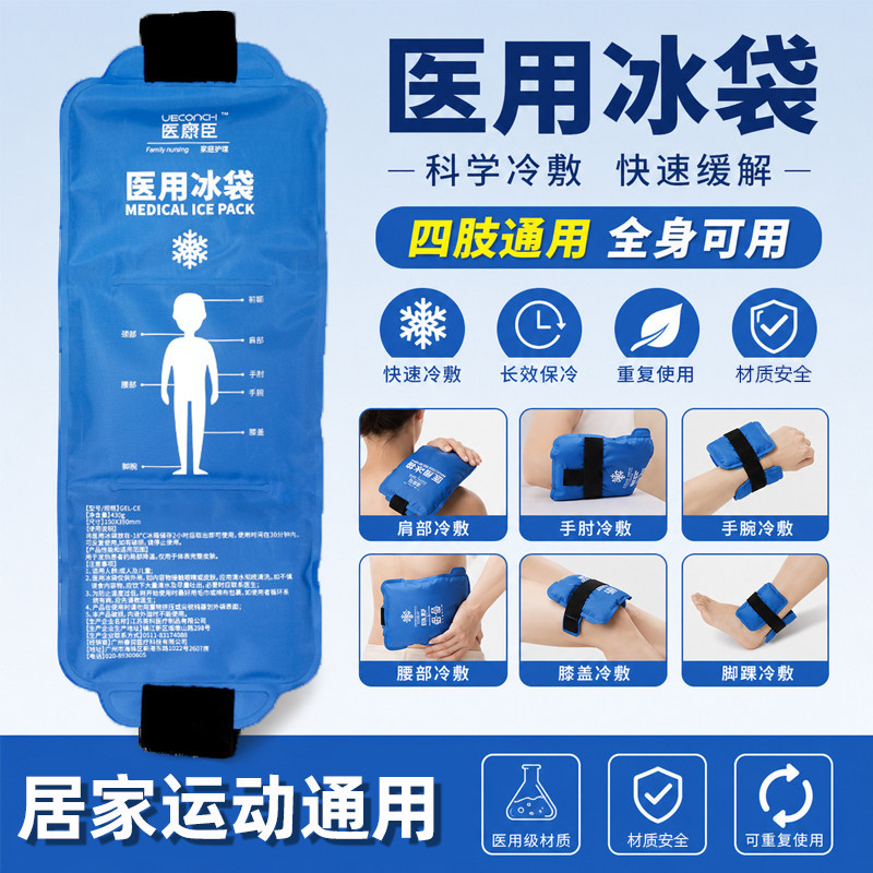 运动护膝冰袋可绑膝盖脚踝