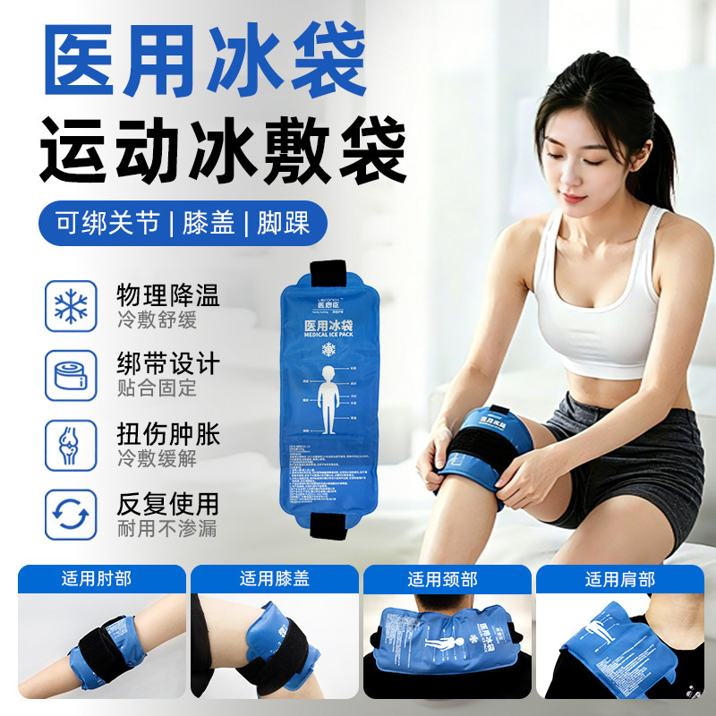 医用冰袋四肢绑带冰袋降温舒缓