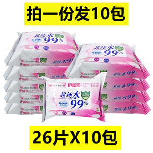 伊蕾莎湿巾 秘密无味复方卫生26抽X10袋超纯水皮肤清洁护理卸妆