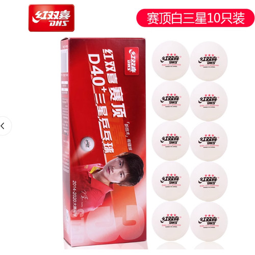 正品红双喜3星WTT赛事东京专用DJ40+三星赛顶D40+有缝比赛乒乓球