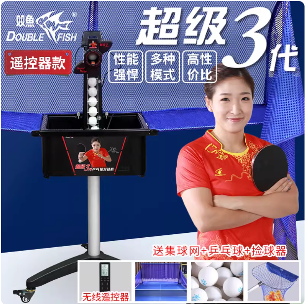 双鱼乒乓球发球机家用超级三代专业训练第五代自动乒乓球发球器e6