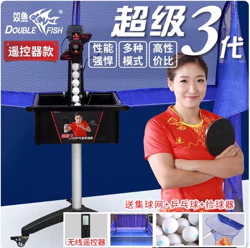 双鱼乒乓球发球机家用超级三代专业训练第五代自动乒乓球发球器e6