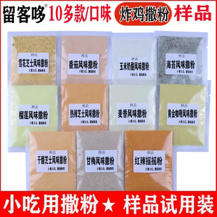 留客哆薯条撒粉样品薯条专用酱商用炸鸡汉堡卷饼章鱼丸子小吃酱