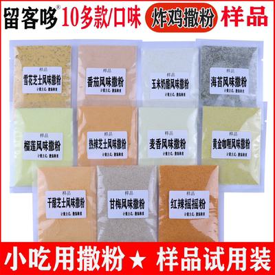 薯条撒粉样品炸鸡汉堡薯条专用