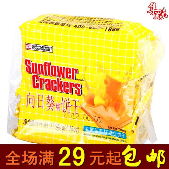 向日葵牌乳酪味蘇打夾心餅干135克 內含5小包 消化餅干