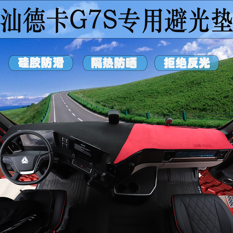 汕德卡G7S防滑麂皮绒仪表台垫