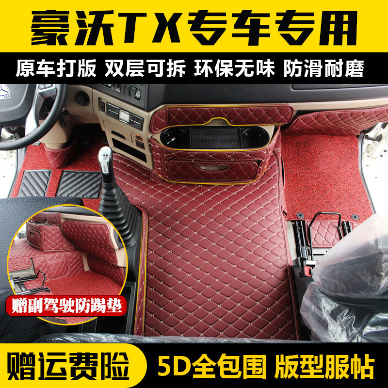 重汽豪沃全包围搅拌车内饰脚垫