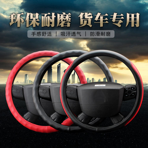 天龙KL/VL 新旗舰专用方向盘套解放J6P/JH6 杰狮C500大货车把套