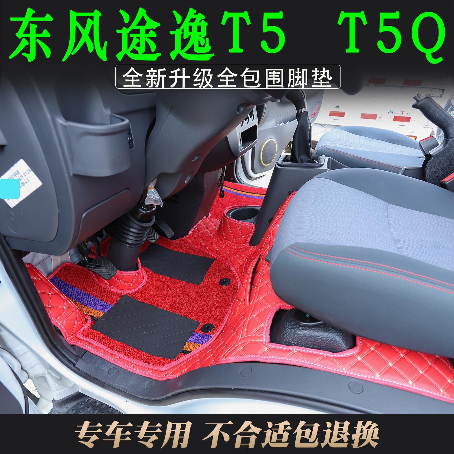 途逸T5环保耐磨皮革大包围脚踏垫