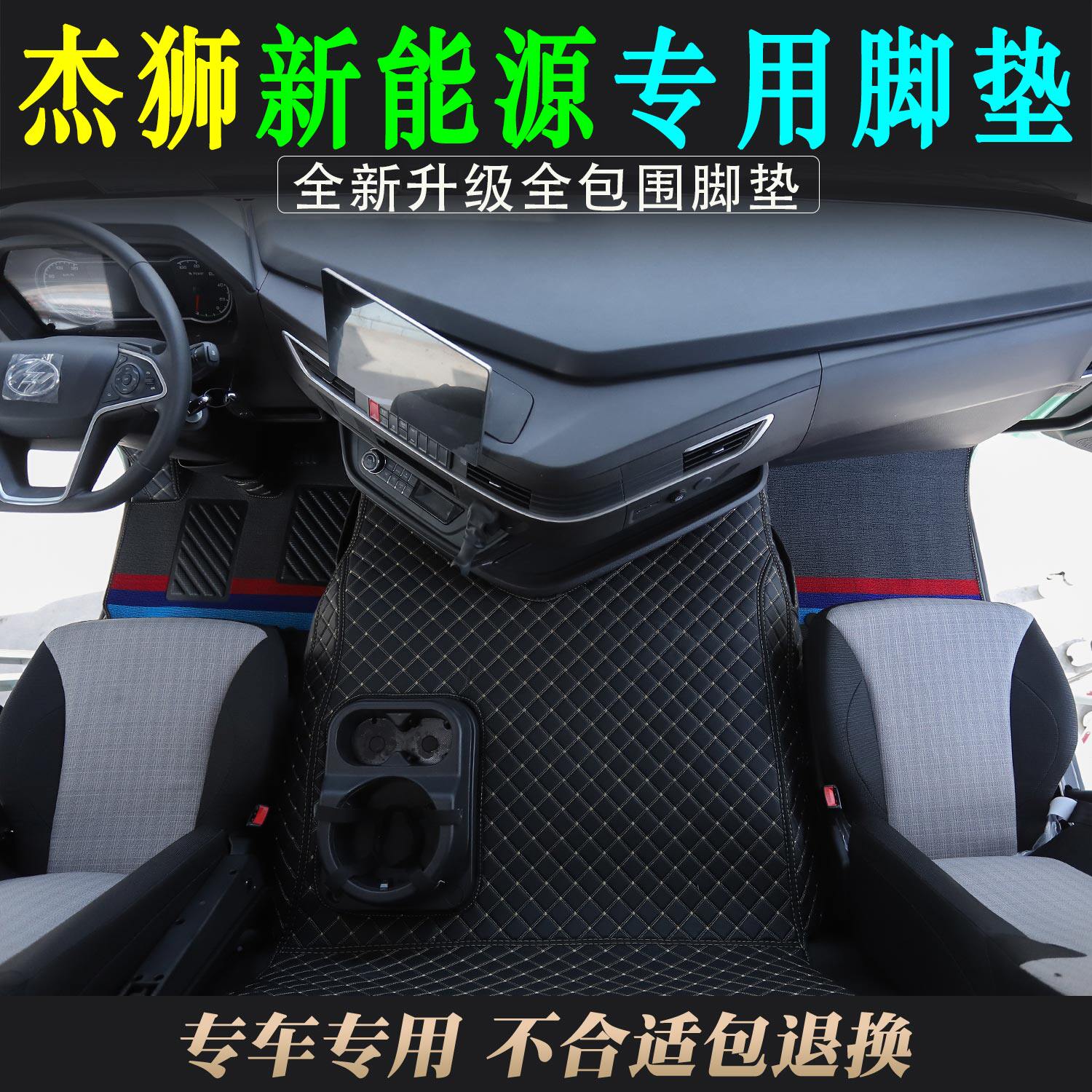 上汽红岩杰狮新能源全包围脚垫货车EV专用防滑耐磨皮革脚踏垫装饰