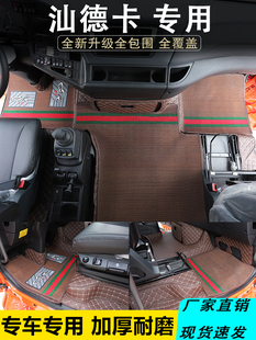 G7S货车专用脚垫 汕德卡G7 C7H驾驶室内饰G5全包围脚垫汕德卡C9H