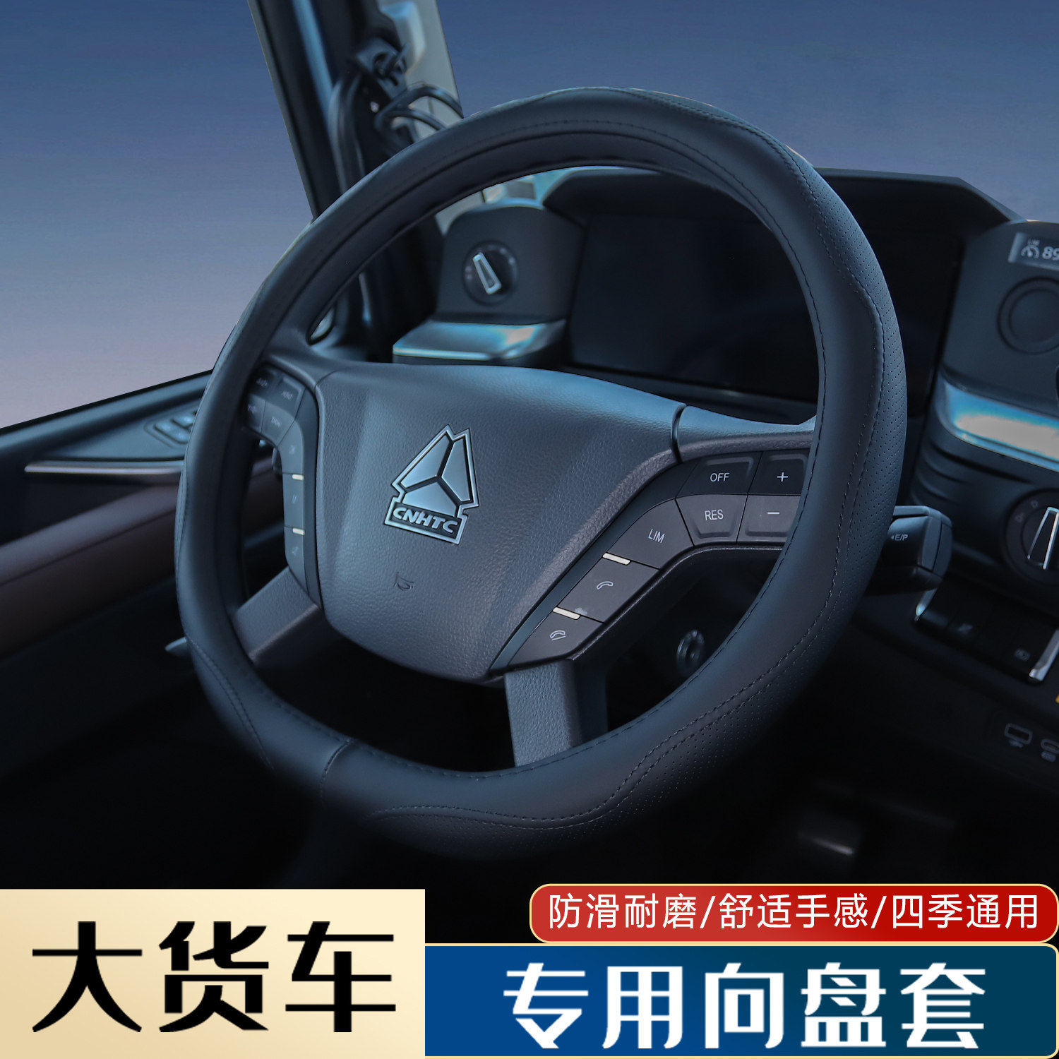 大货车四季耐磨防滑装饰把套用品