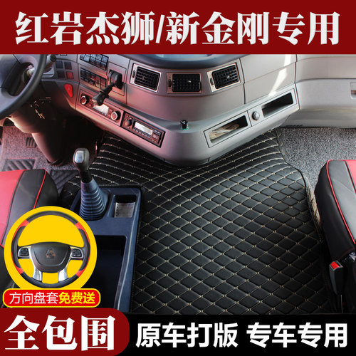 杰狮C500脚垫红岩杰卡杰豹杰虎新金刚M500自卸车全包围装饰脚垫 - 封面