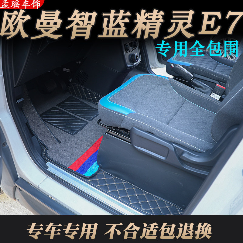 福田智蓝精灵专用新能源全包围