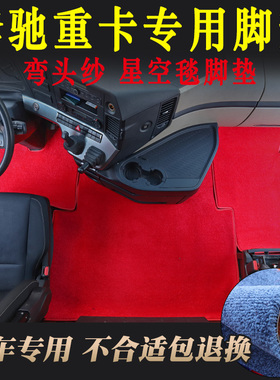 奔驰阿克托斯脚垫奔驰Actors大货车驾驶室内饰装饰地毯绒面脚踏垫