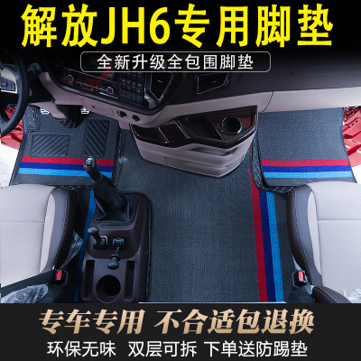 宇宇解放JH6环保皮革原车打版