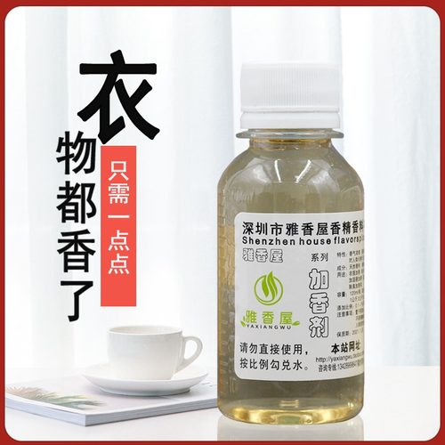 洗衣服专用工业除臭日化香精